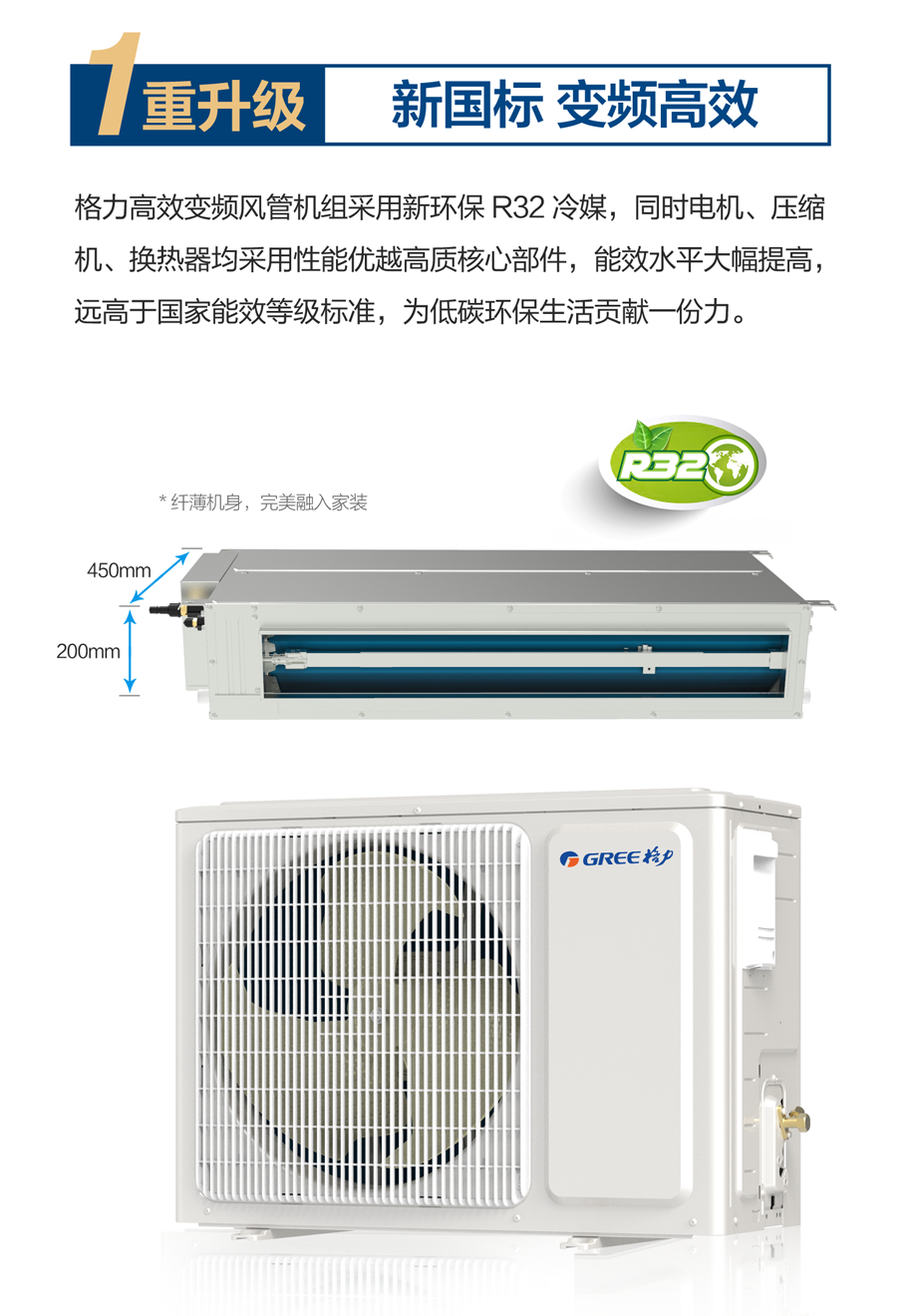 格力Gree高效變頻風管送風式空調三大升級1.png